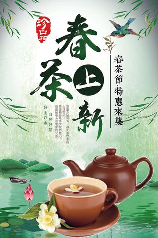 新茶上市茶文化茶庄茶馆新茶上市春茶上新海报模板PSD设计素材