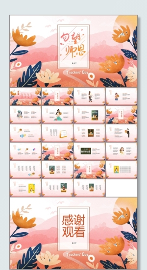 勿忘师恩教师节PPT预览图