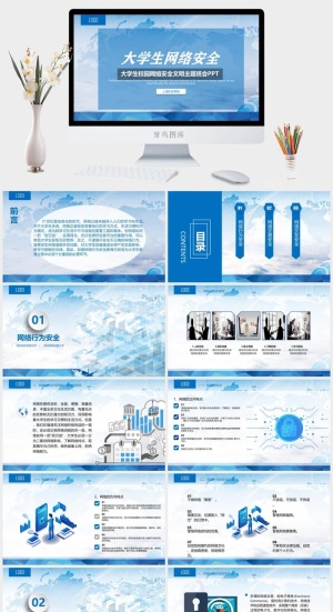 网络信息安全宣传演讲PPT模板预览图