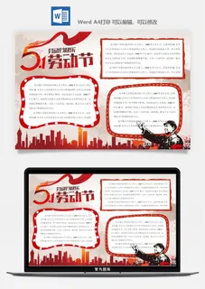 劳动节海报手抄报电子小报黑板报展板报工人旅游海报模板素材设计