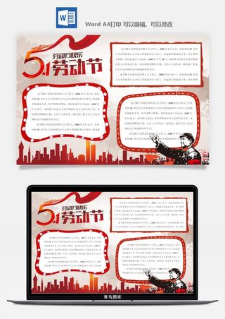 劳动节海报手抄报电子小报黑板报展板报工人旅游海报模板素材设计