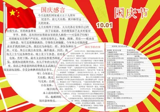 国庆手抄报图片大全