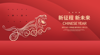 虎年新年企业年会展