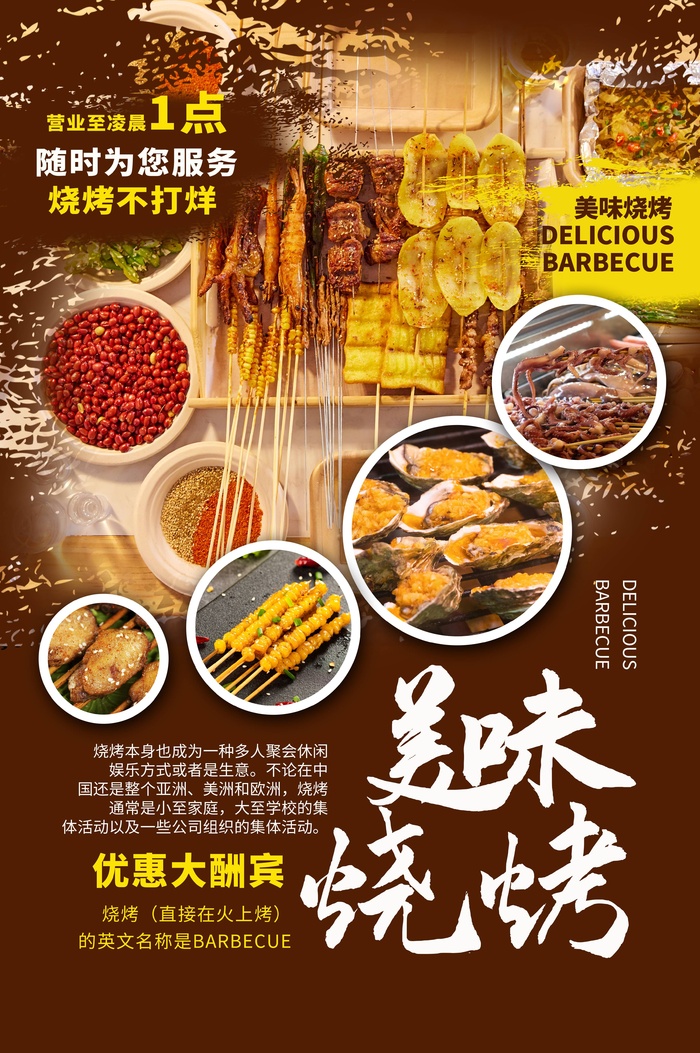 夜市小吃特色烧烤美食不夜城psd模版下载