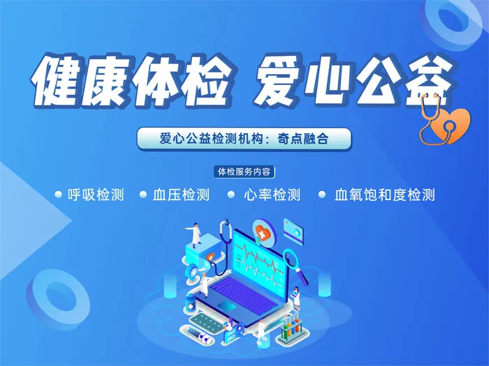 公益体检活动cdr矢量模版下载