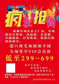 红色简单开业折扣疯狂抢购单页海报