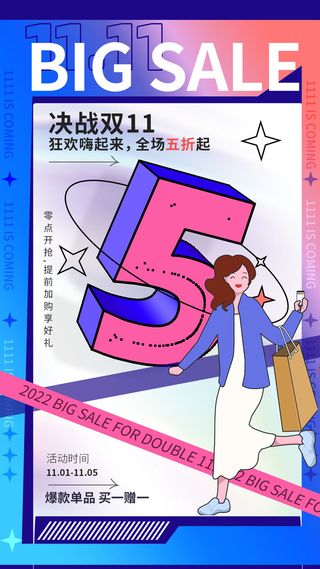 酸性插画双十一购物狂欢节折扣促销倒计时手机海报
