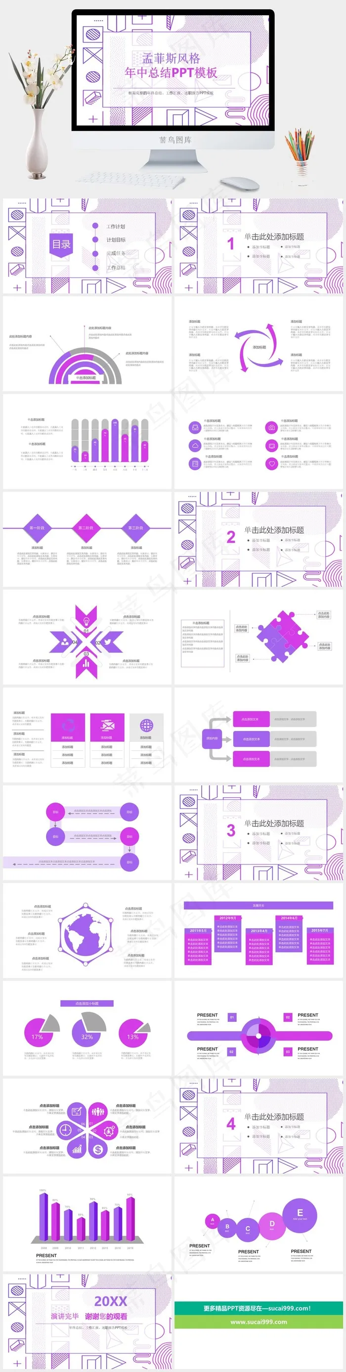 菲斯风格年终总结创意几何PPT模板