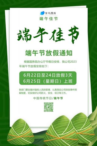 端午节放假通知海报