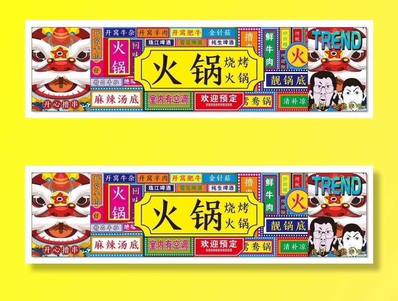 火锅招牌图片cdr矢量模版下载