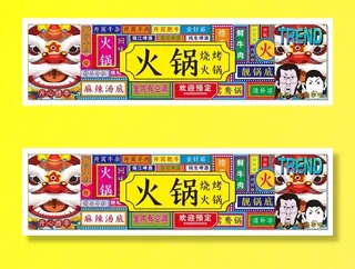 火锅招牌图片