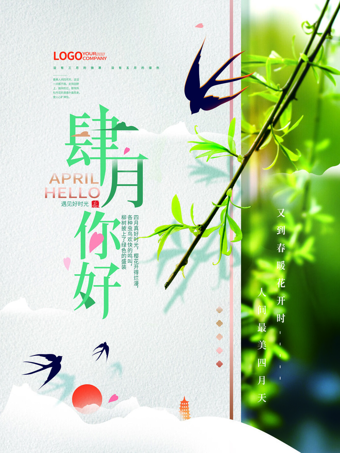 简约小清新4月四月你好春暖花开春天励志宣传海报模板PSD设计素材