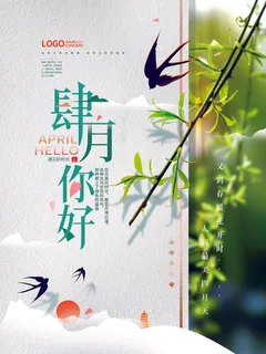 简约小清新4月四月你好春暖花开春天励志宣传海报模板PSD设计素材 简约小清新4月四月你好春暖花开春天励志宣传海报模板PSD设计素材