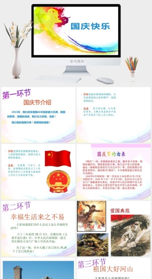国庆主题班会PPT模板预览图