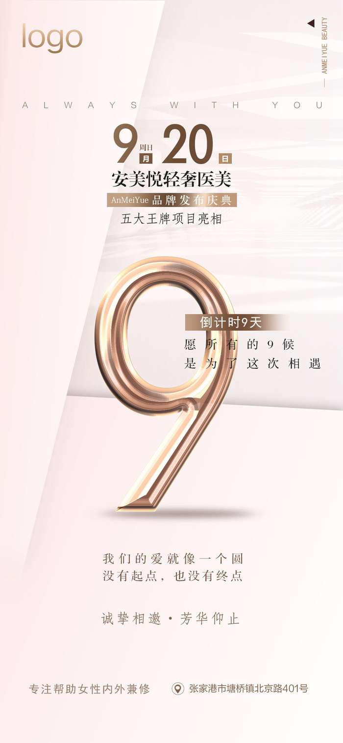 创意酷炫倒计时活动海报psd模版下载