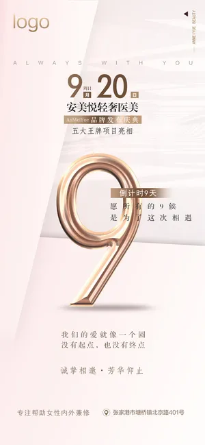 创意酷炫倒计时活动海报