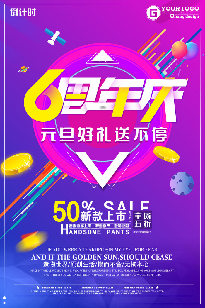 周年庆促销海报倒计时设计模板商场开业活动庆典背景PSD分层素材