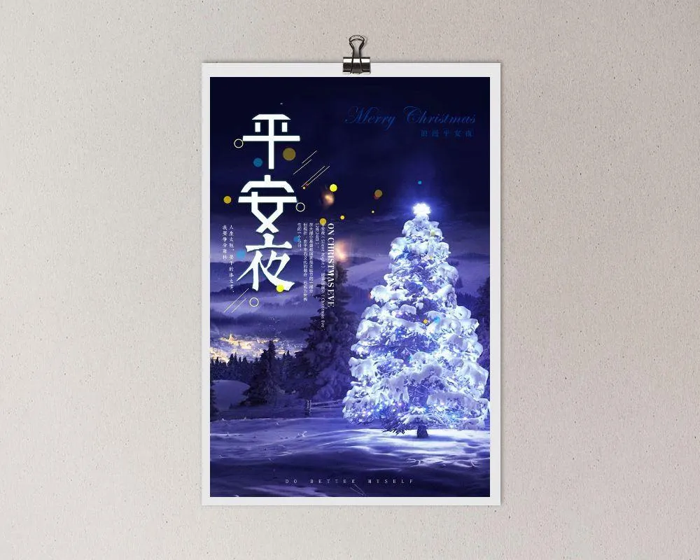 圣诞平安夜促销宣传海报
