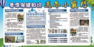 冬季保健小知识