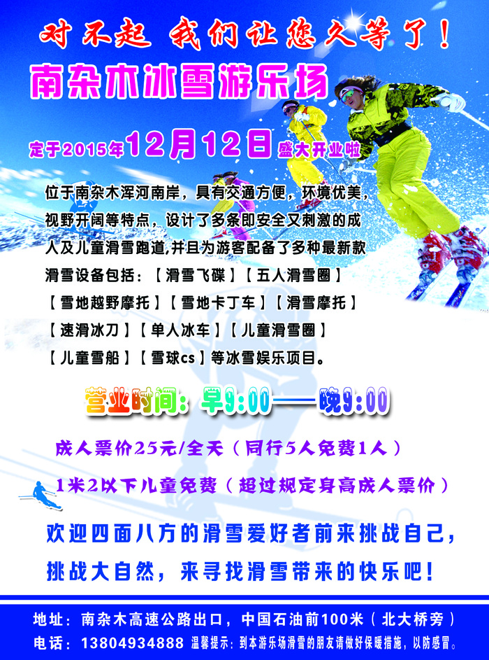 全天滑雪反面psd模版下载