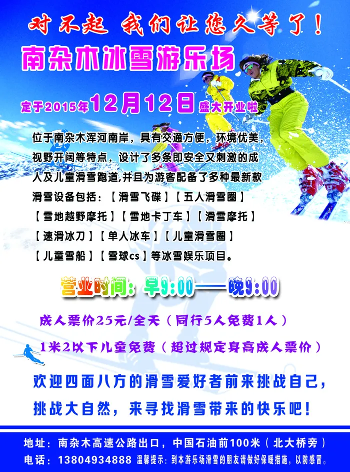 全天滑雪反面psd模版下载