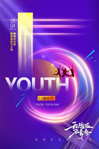 54青年节 青年节模板