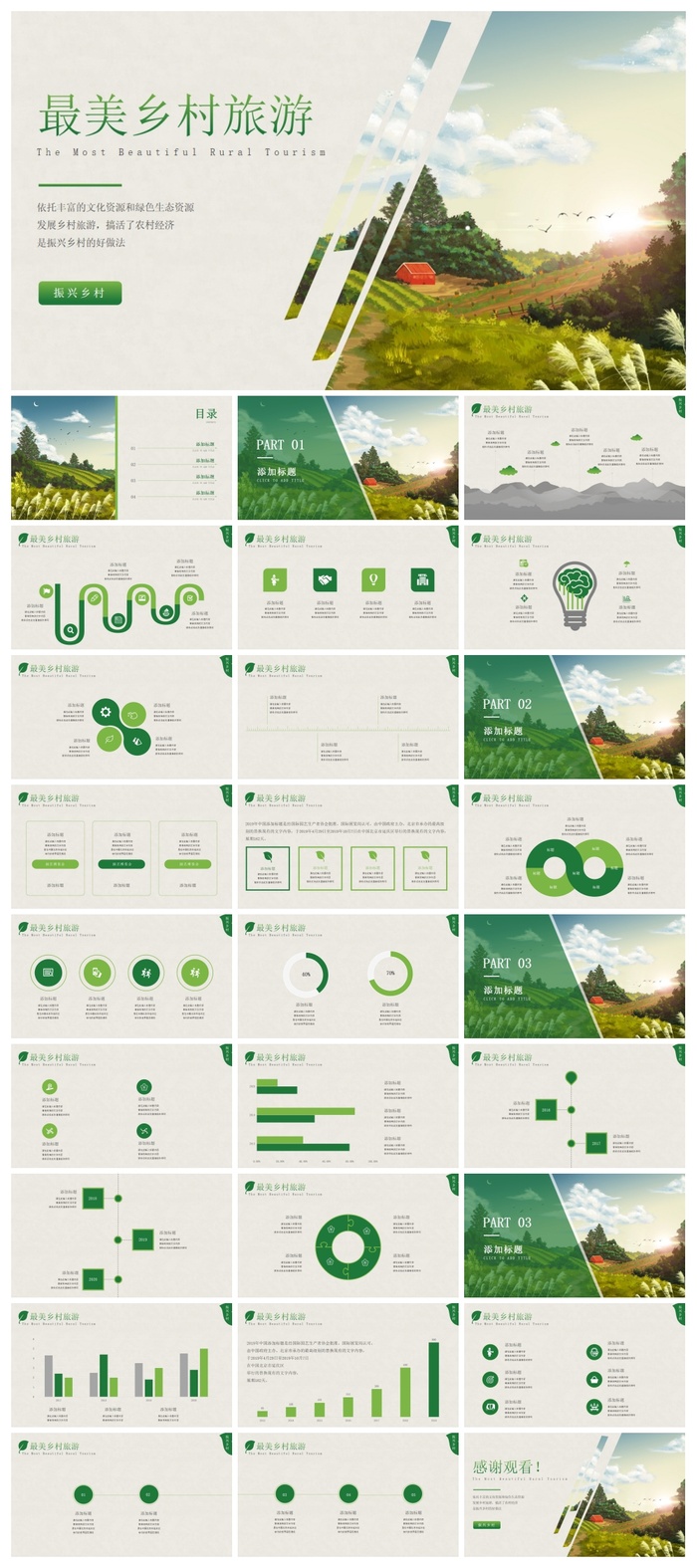 绿色生态农村旅游振兴乡村PPT