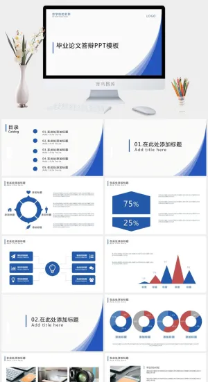 极简毕业设计答辩PPT模板预览图