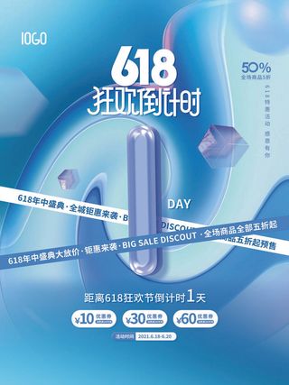 618年中盛典活动倒计时1天系列海报