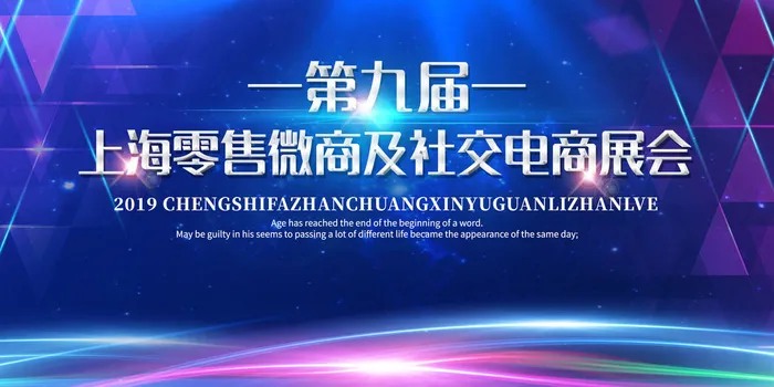 蓝色绚丽电商科技会议展板psd模版下载