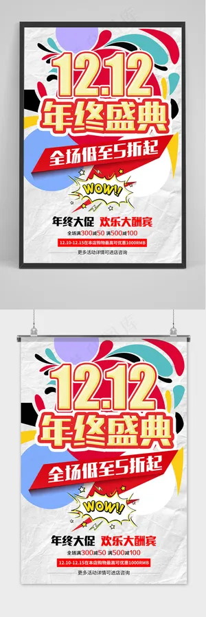 创意简约双十二提前预购促销海报