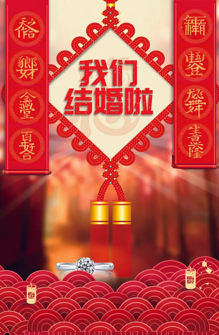 设计结婚婚礼素材psd模版下载