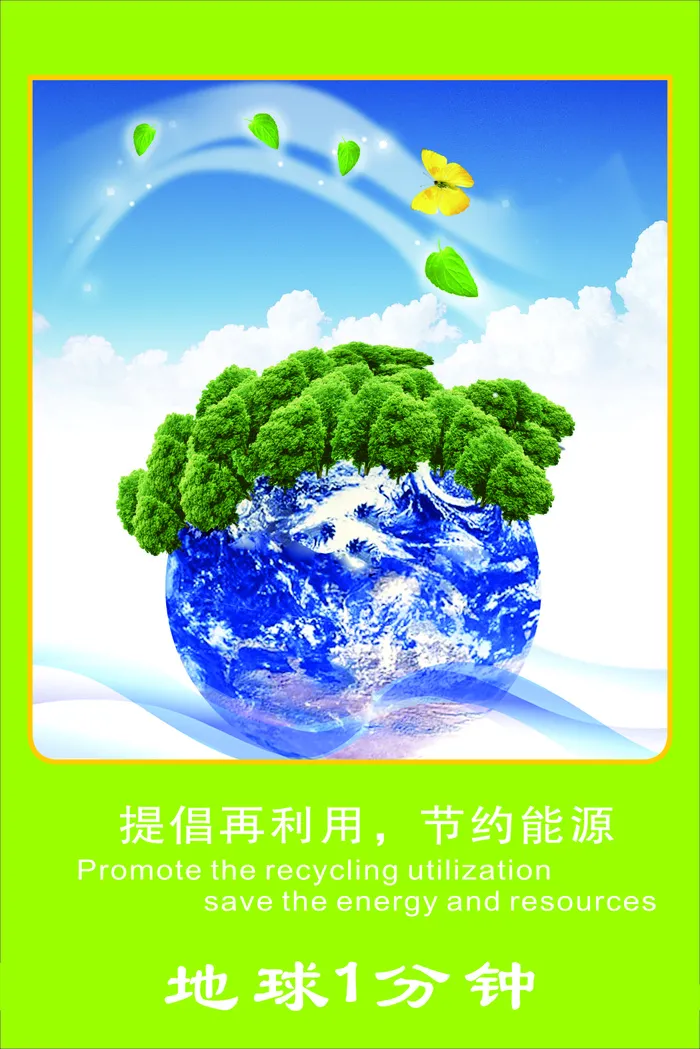 地球一分钟海报版面地球素材cdr矢量模版下载