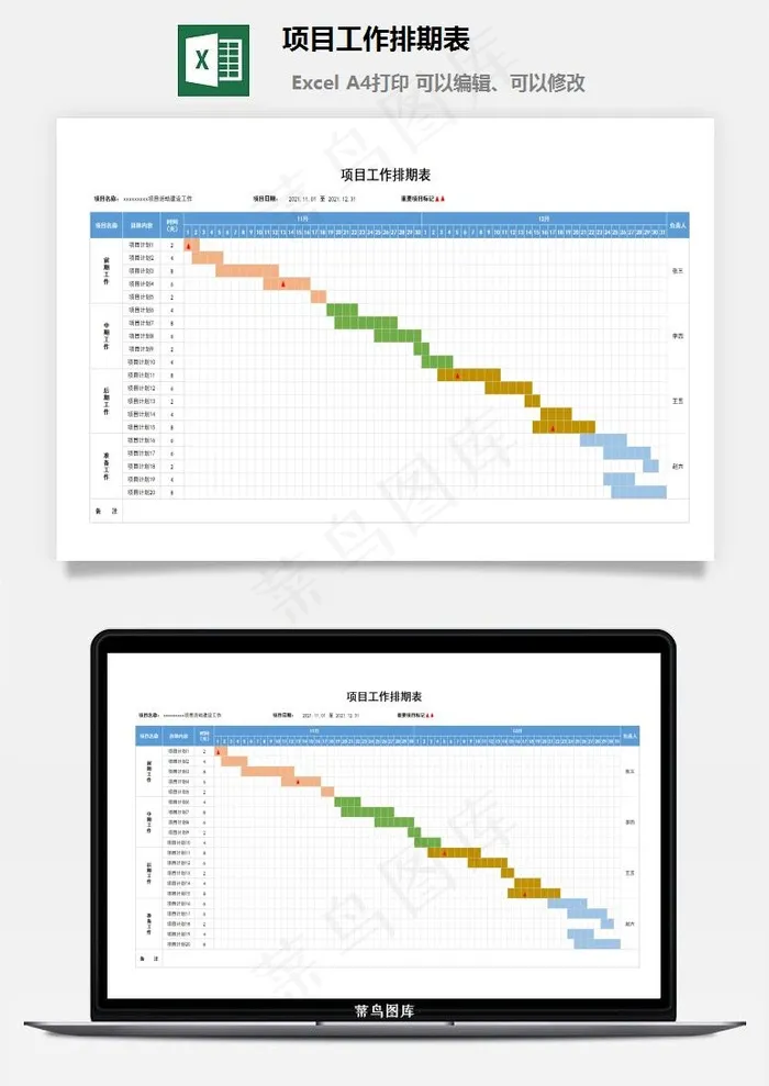 项目工作排期表