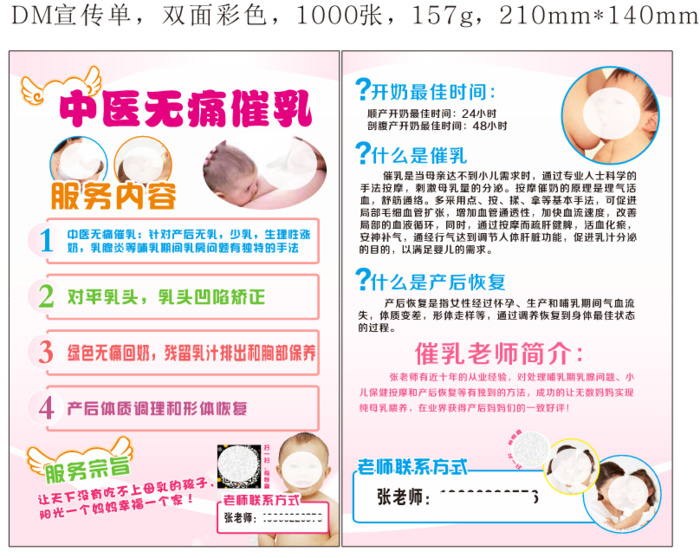 中医无痛催乳DM粉色宣传单海报单页双面彩色