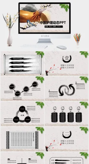 中药中医治病PPT模板ppt模版预览图
