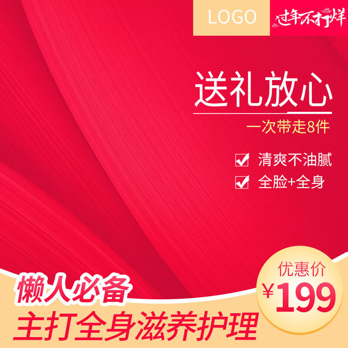 淘宝天猫电商春节年货节主图直通车