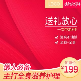 淘宝天猫电商春节年货节主图直通车