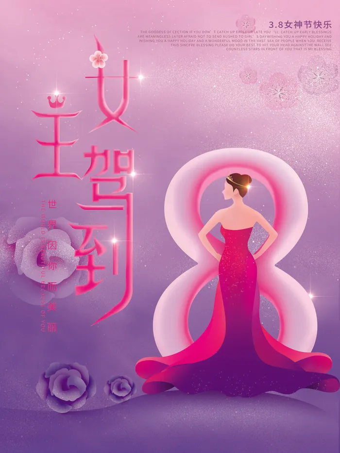 女神节海报psd模版下载