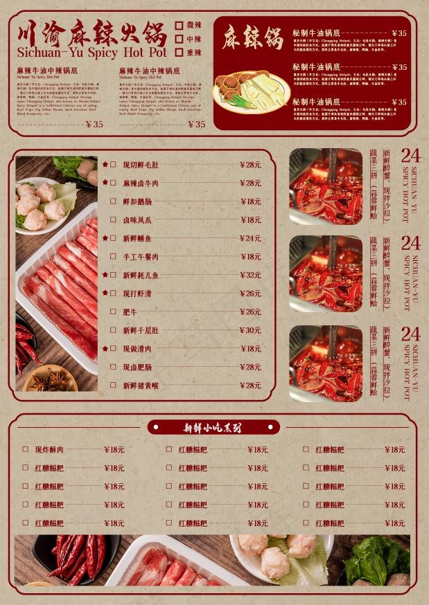 高端复古风火锅店点菜单psd模版下载