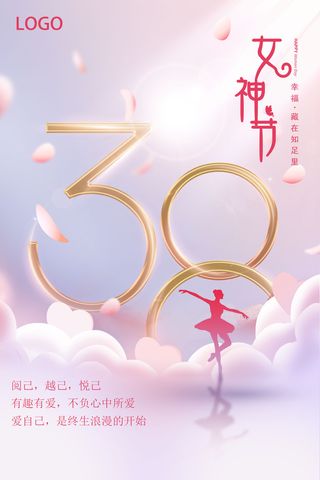 女神节女王节妇女节手机海报