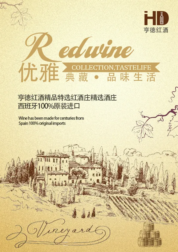 法国原瓶红酒进口葡萄酒时尚简约产品海报psd模版下载
