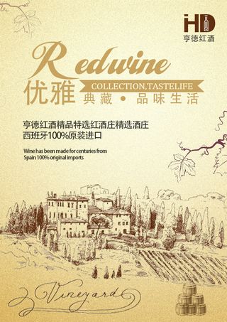 法国原瓶红酒进口葡萄酒时尚简约产品海报