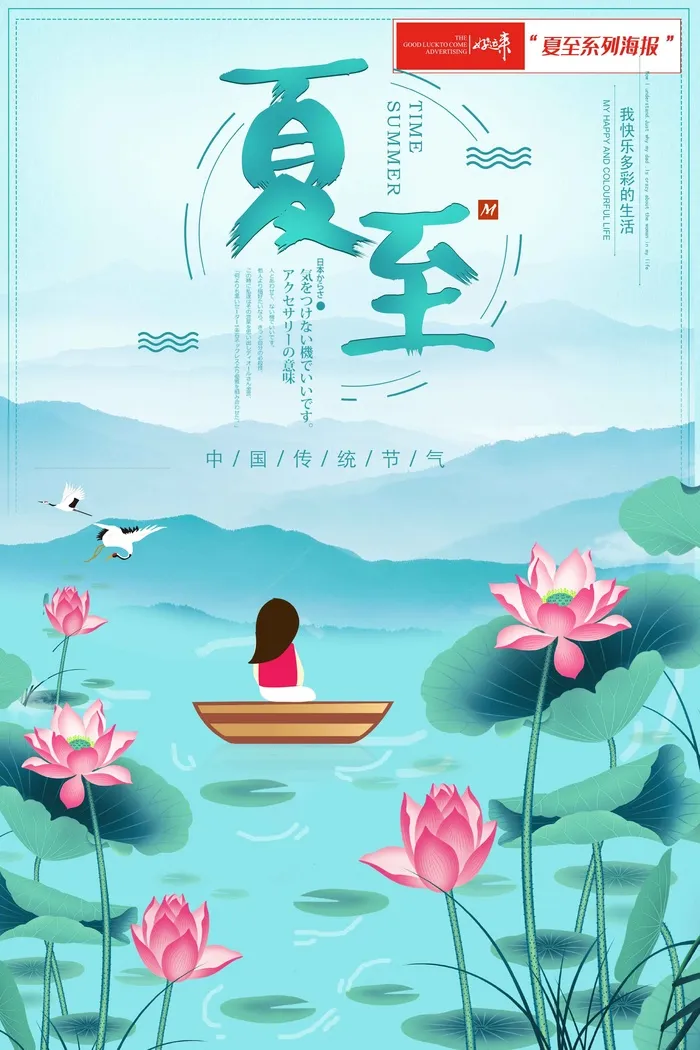 夏至海报月色psd模版下载