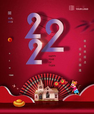 虎年新年海报展板PSD模板2022
