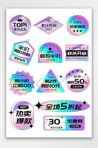 精致电商促销标签素材