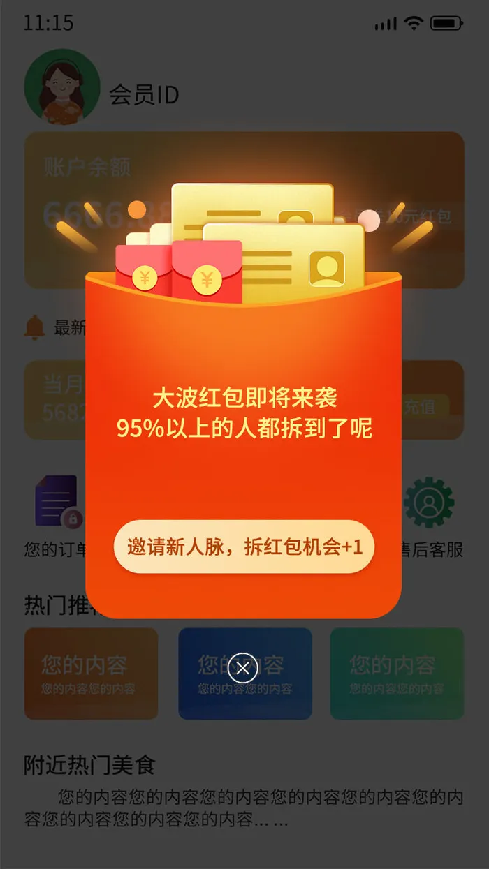 红色手绘卡通红包优惠券领券弹窗电商广告弹窗红包弹窗psd模版下载