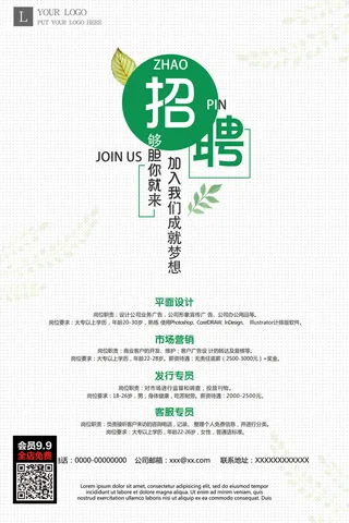 发行专员客服专员招聘海报