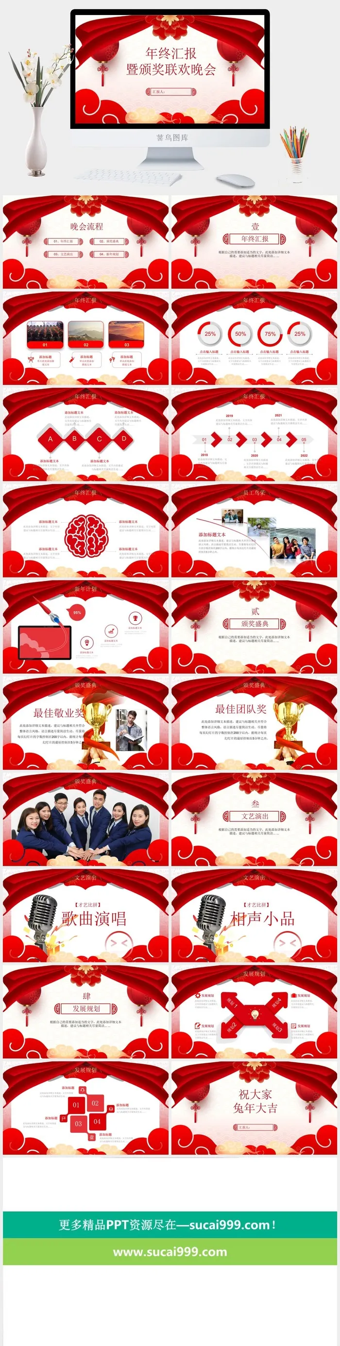 年终汇报颁奖联欢晚会ppt模板