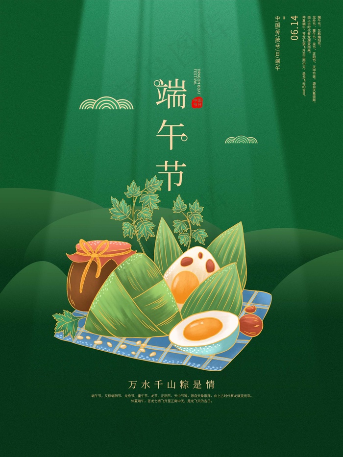 端午节海报 端午节艺术字 端午节 粽子psd模版下载